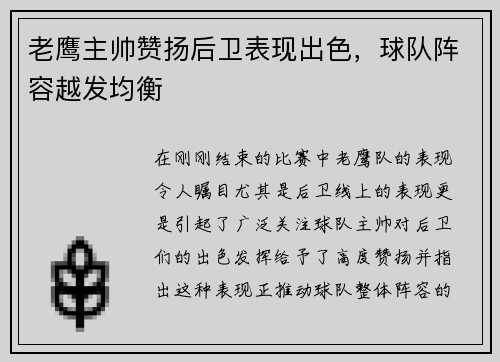 老鹰主帅赞扬后卫表现出色，球队阵容越发均衡