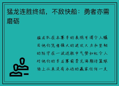 猛龙连胜终结，不敌快船：勇者亦需磨砺