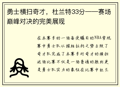 勇士横扫奇才，杜兰特33分——赛场巅峰对决的完美展现