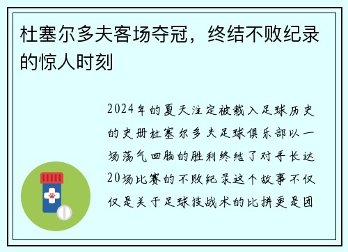 杜塞尔多夫客场夺冠，终结不败纪录的惊人时刻