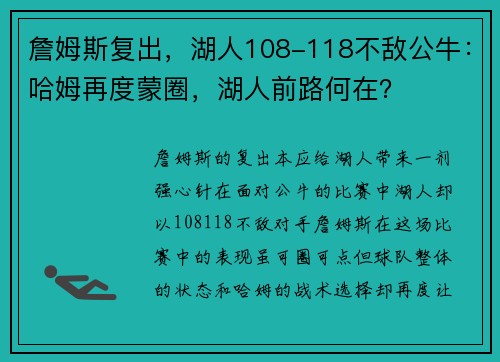 詹姆斯复出，湖人108-118不敌公牛：哈姆再度蒙圈，湖人前路何在？